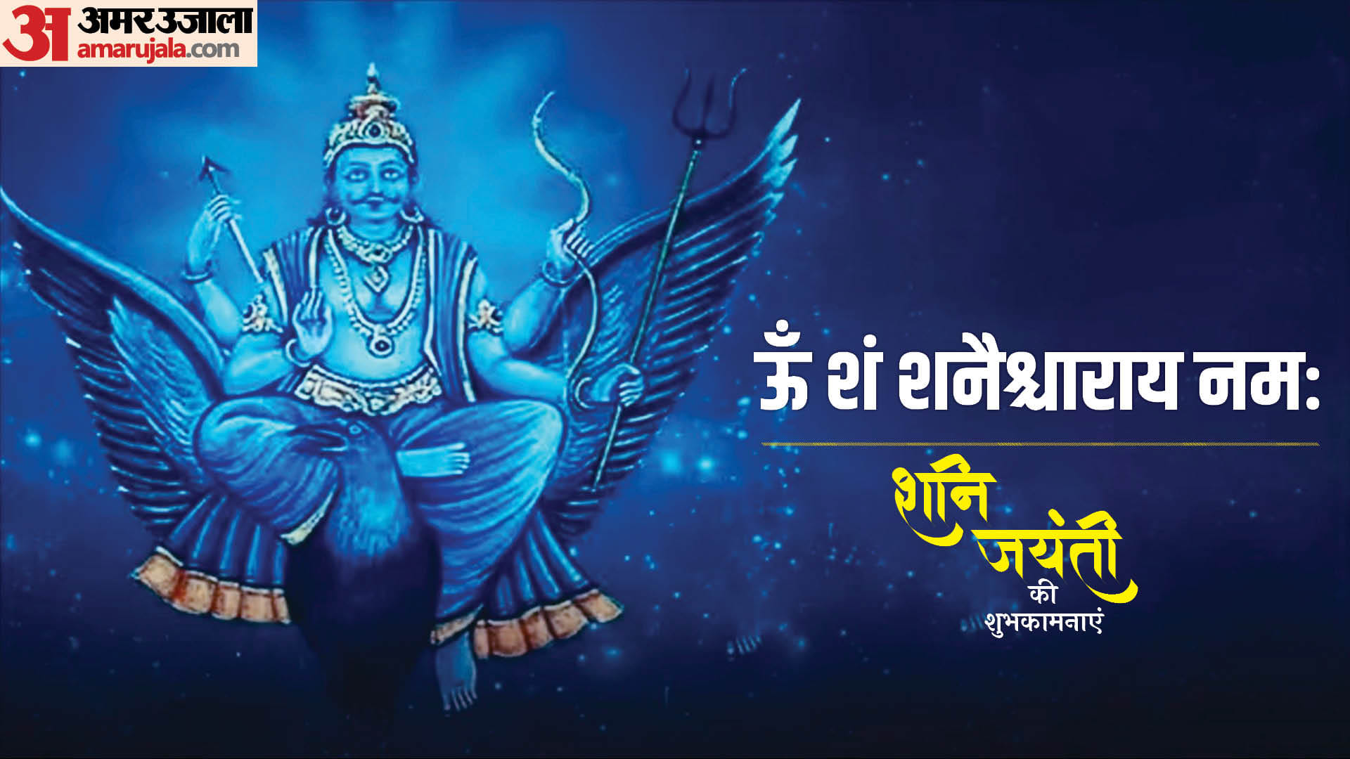 Shani Jayanti 2024 Jyeshtha Amavasya Puja Importance And Wishes Facebook Whatsapp messages Images Sms Quotes