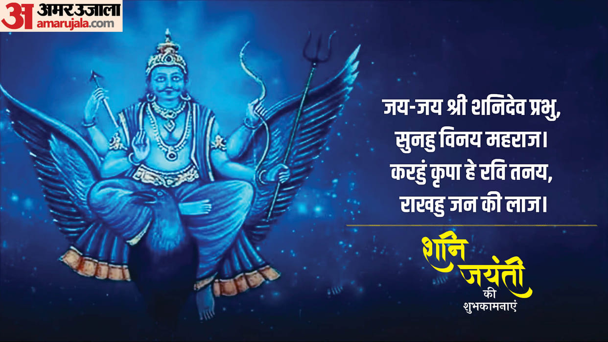 Shani Jayanti 2024 Date Know Shani Dosh in Kundli Shani Story And Importance In Astrology