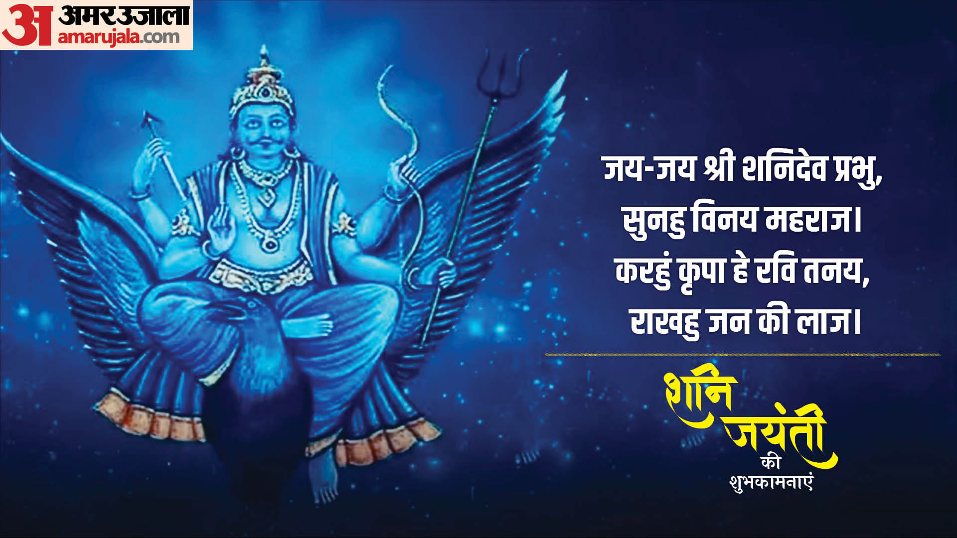 Shani Jayanti 2024 Jyeshtha Amavasya Puja Importance And Wishes Facebook Whatsapp messages Images Sms Quotes