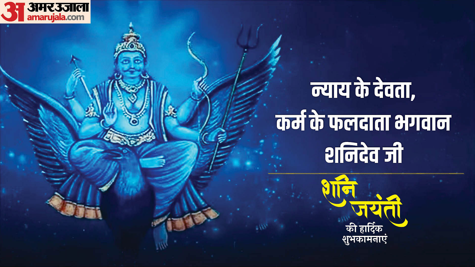 Shani Jayanti 2024 Jyeshtha Amavasya Puja Importance And Wishes ...