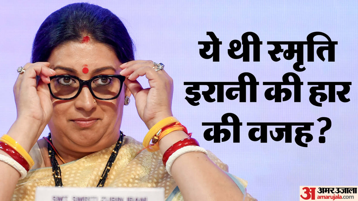 Up Election Result 2024 Amethi Lok Sabha Seat Smriti Irani Lose Against Kishori Lal Sharma