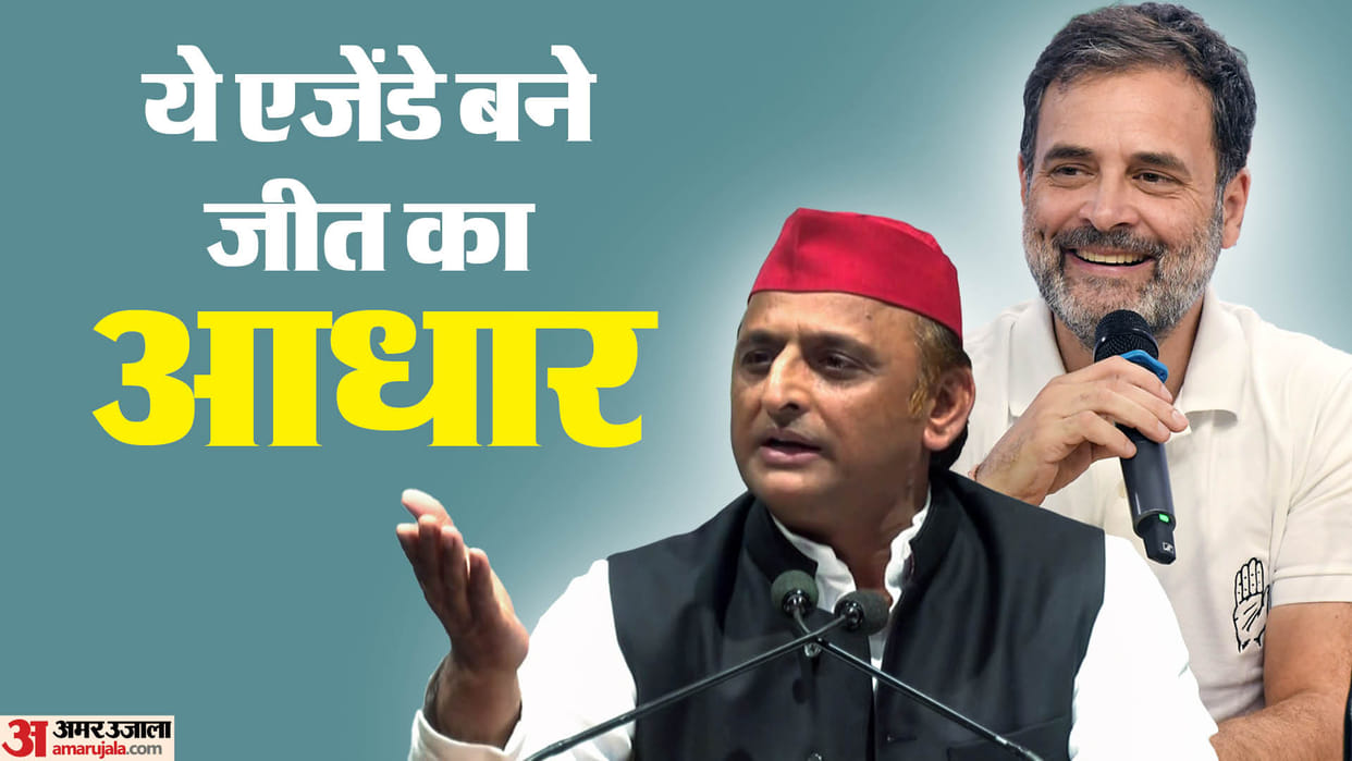 UP Election Result SP And Congress Focused Agenda And Unity Lead To Success News in Hindi