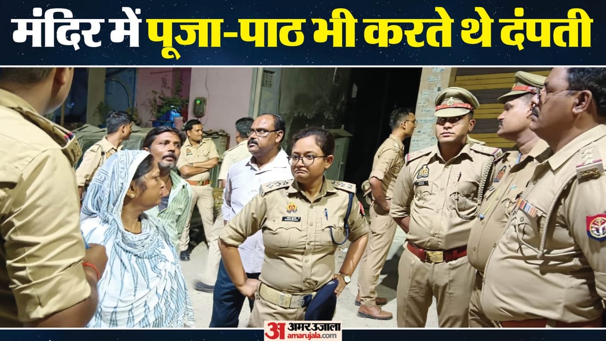 bodies of an elderly couple were found in upper floor of house In Kanpur