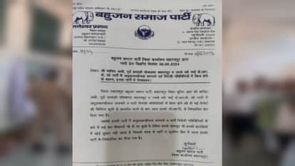 बसपा ने जारी किया पत्र