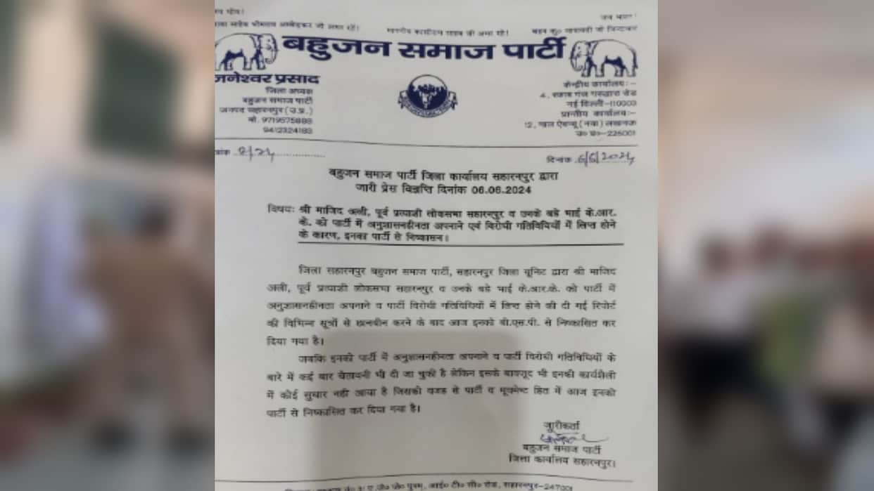 Big news from Saharanpur: BSP expels Lok Sabha candidate Majid Ali from the party