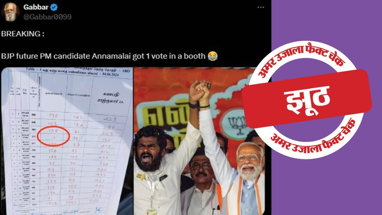 The claim that k Annamalai got only one vote at a booth is fake