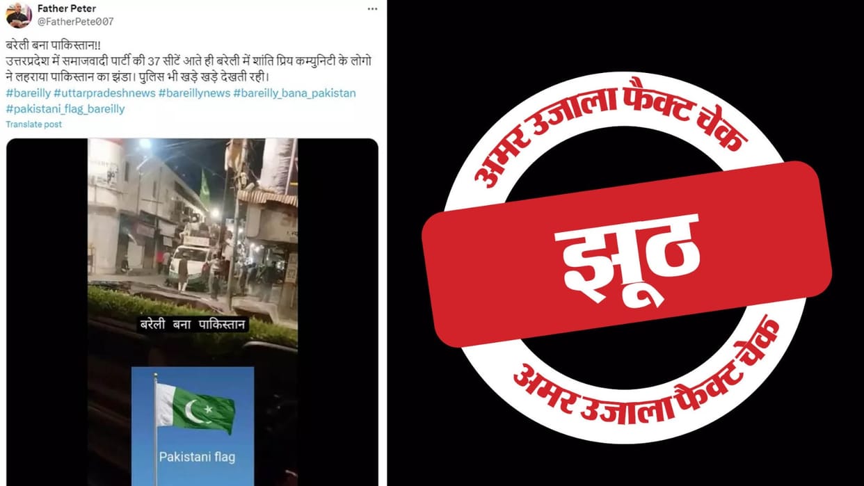 Pakistani flags were not hoisted in Bareilly after the results of the Lok Sabha election
