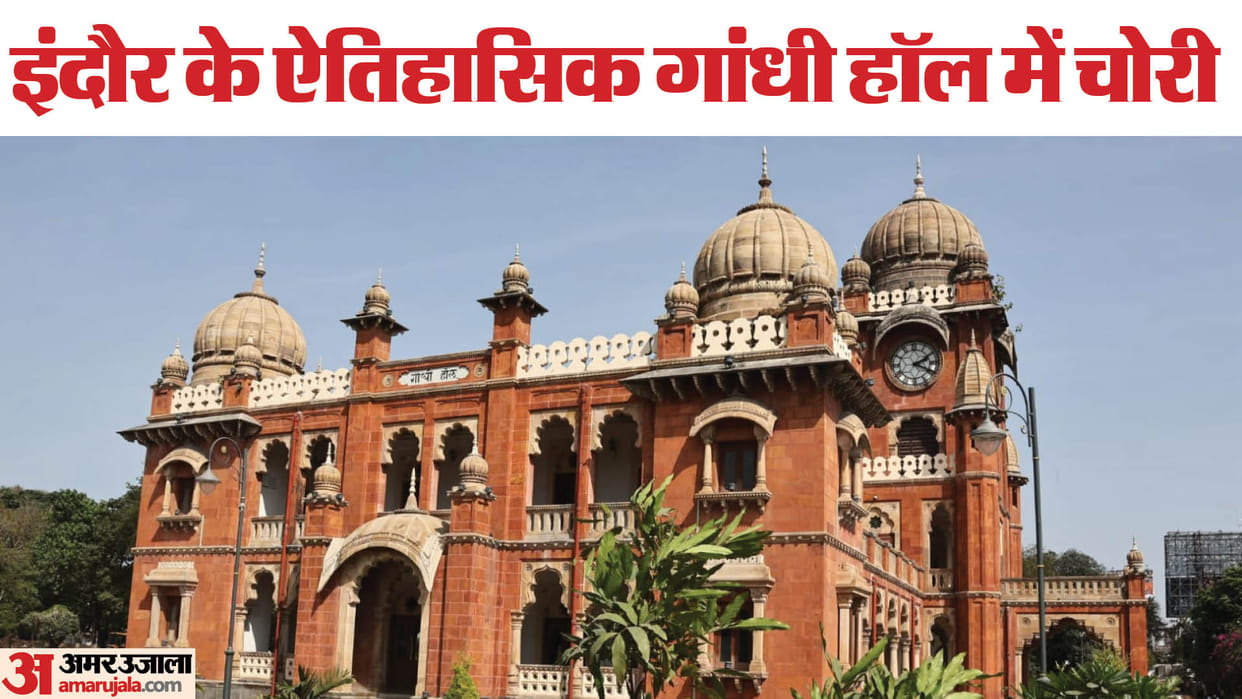 Indore: Theft in Indore's Gandhi Hall, fans and doors missing, wiring of surveillance cameras uprooted.