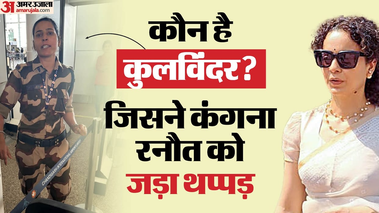 Who is Kulwinder Kaur the CISF woman constable who slapped Kangana Ranaut