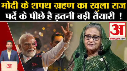 Lok Sabha Election Result 2024: The secret of Narendra Modi's swearing-in is open. Modi Ceremony. Sheikh Hasin