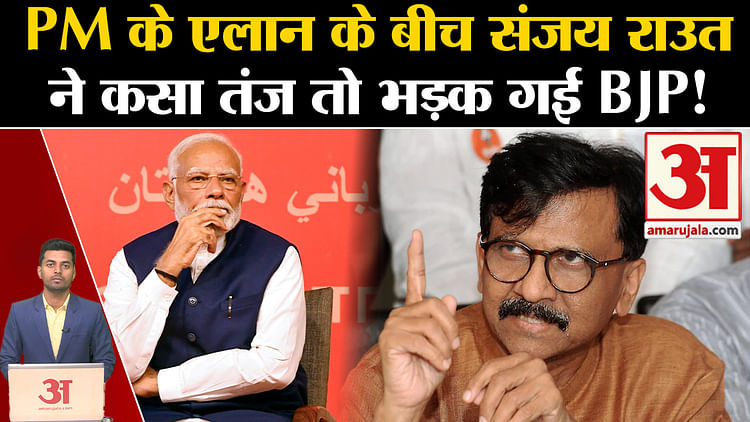 Lok Sabha Election Result 2024 Sanjay Raut Took A Dig At Nda Pm Modi Rahul Gandhi Amar 6691