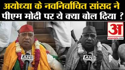 Lok Sabha Election Result 2024: What did the newly elected MP from Ayodhya say about PM Modi?