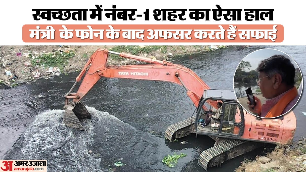 Indore: What kind of clean city is this? After the minister's call, the officer remembered cleanliness in Indo
