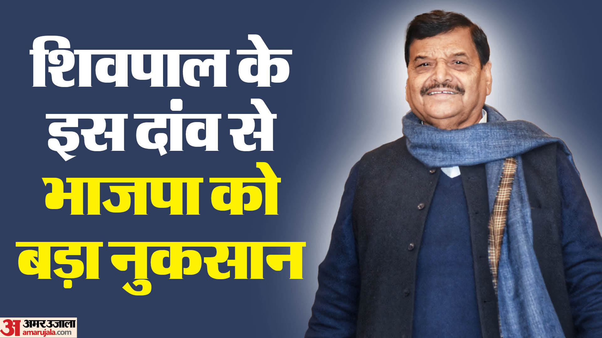 Badaun Election Result 2024 Shivpal yadav Win Electoral Strategy Against BJP News in Hindi