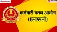 Ssc Cgl Tier 1 Exam Admit Card Released 30 Lakh Candidates Will 