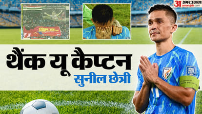 सुनील छेत्री ने संन्यास ले लिया है