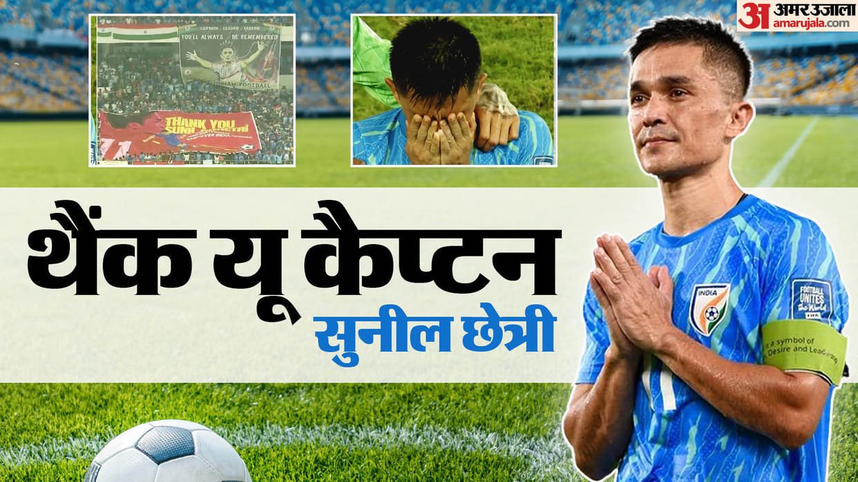 Sunil Chhetri Breaks Down In Tears As Team India players Give Him Guard Of Honour after Kuwait Match See Video