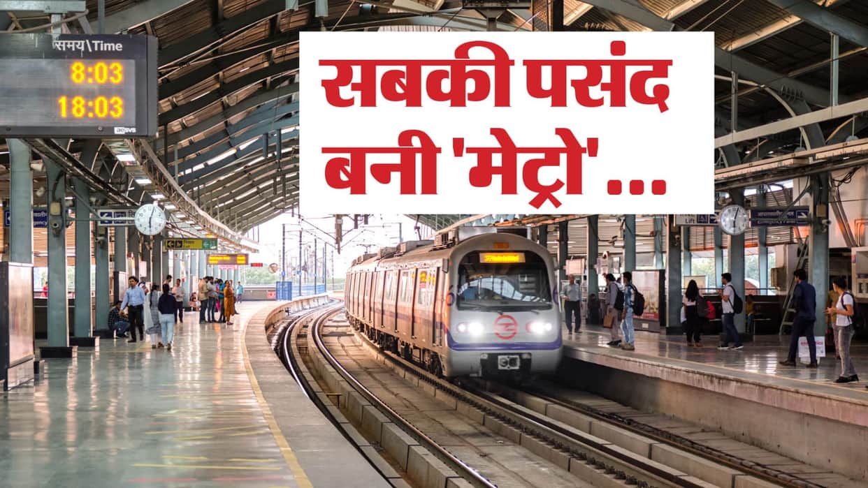 Delhi Metro: punctuality record, 99.95% of trains ran on time.