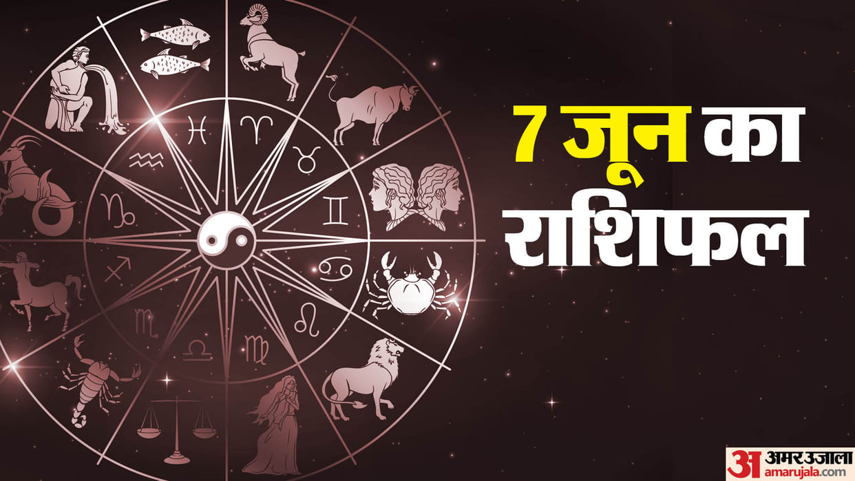 Aaj Ka Rashifal 7 June Know Today Horoscope Predictions for Aries Virgo Aries Leo in Hindi