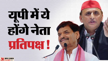 UP Chunav Results 2024: यूपी छोड़ केंद्र की राजनीति करेंगे अखिलेश यादव, इन्हें मिलेगा नेता प्रतिपक्ष का पद! UP Chunav Results 2024 Akhilesh Yadav leave UP and do central politics Shivpal get post of opposition leader