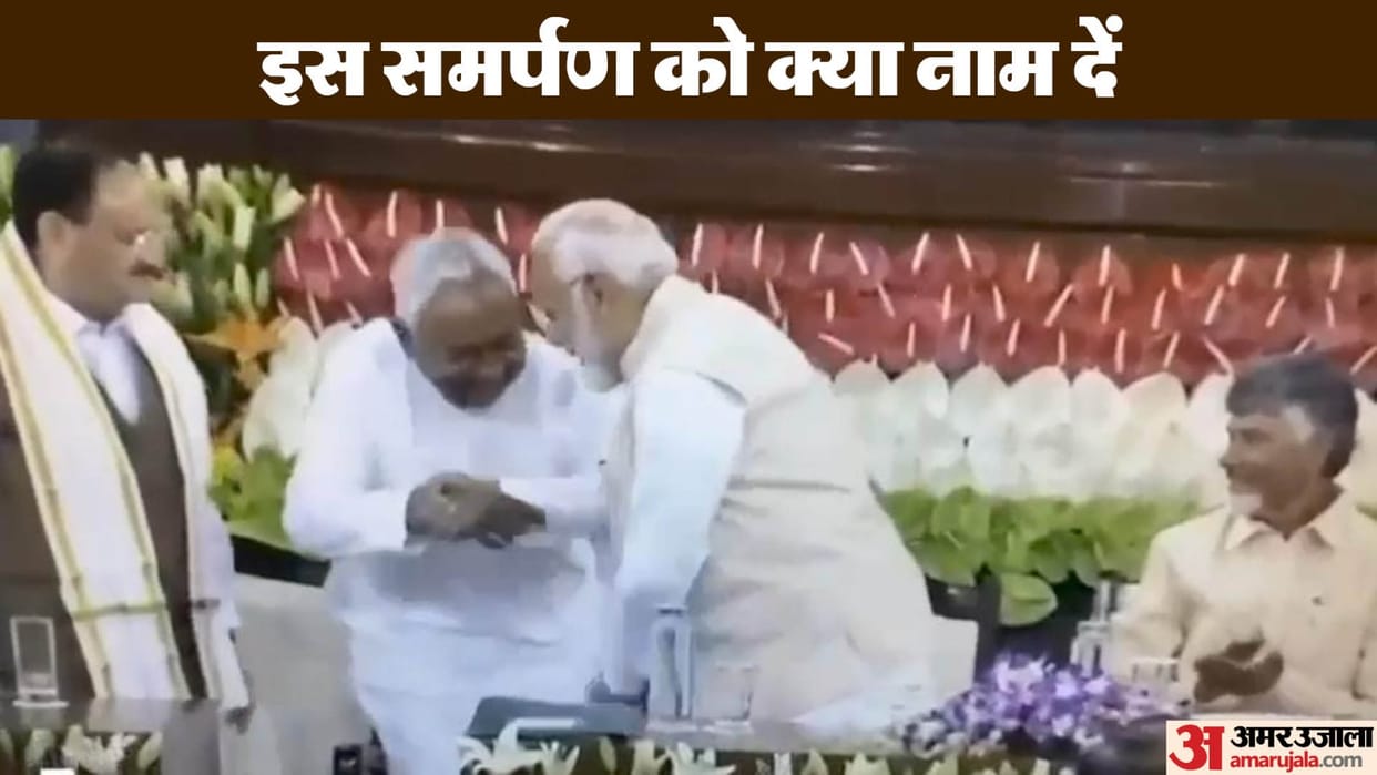CM Nitish Kumar knelt down before pm narendra modi in nda parliamentary party meeting