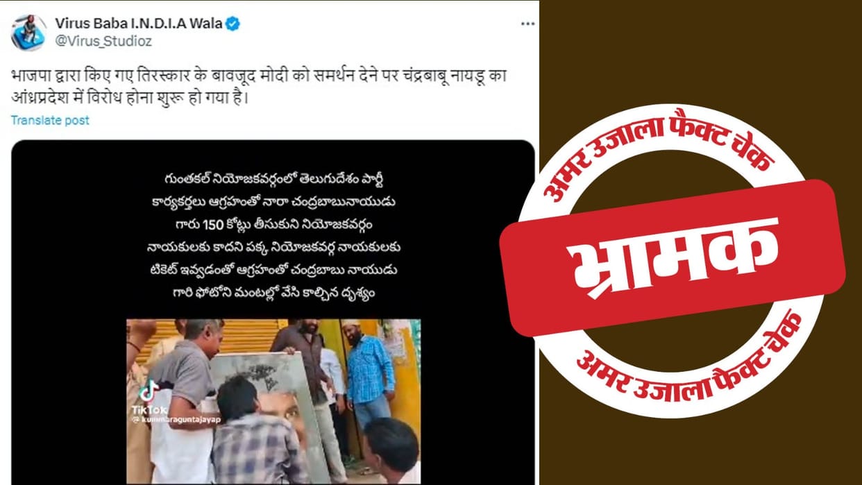 claim of PROTEST AGAINST Chandrababu Naidu FOR for supporting Narendra Modi is fake