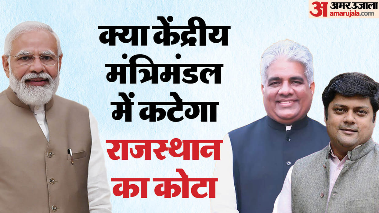 Rajasthan news: Two MPs from Rajasthan may be included in the central Cabinet