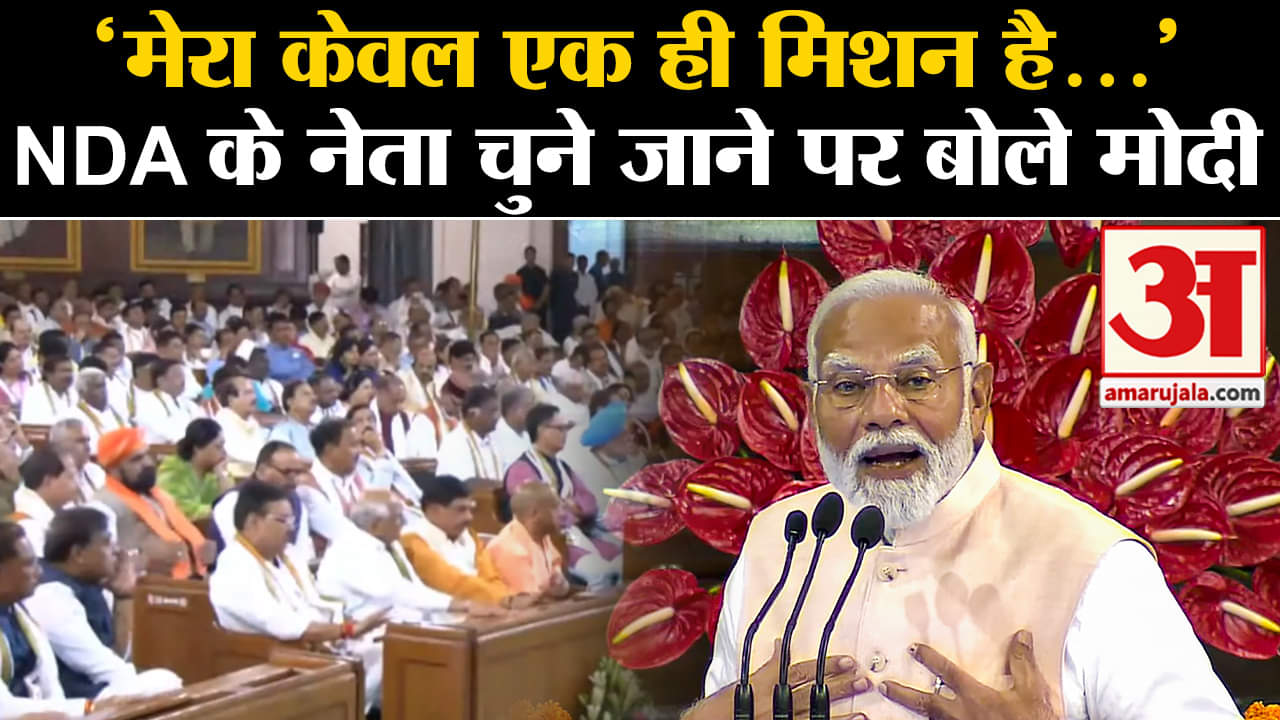 एनडीए पार्लियामेंट पार्टी मीटिंग