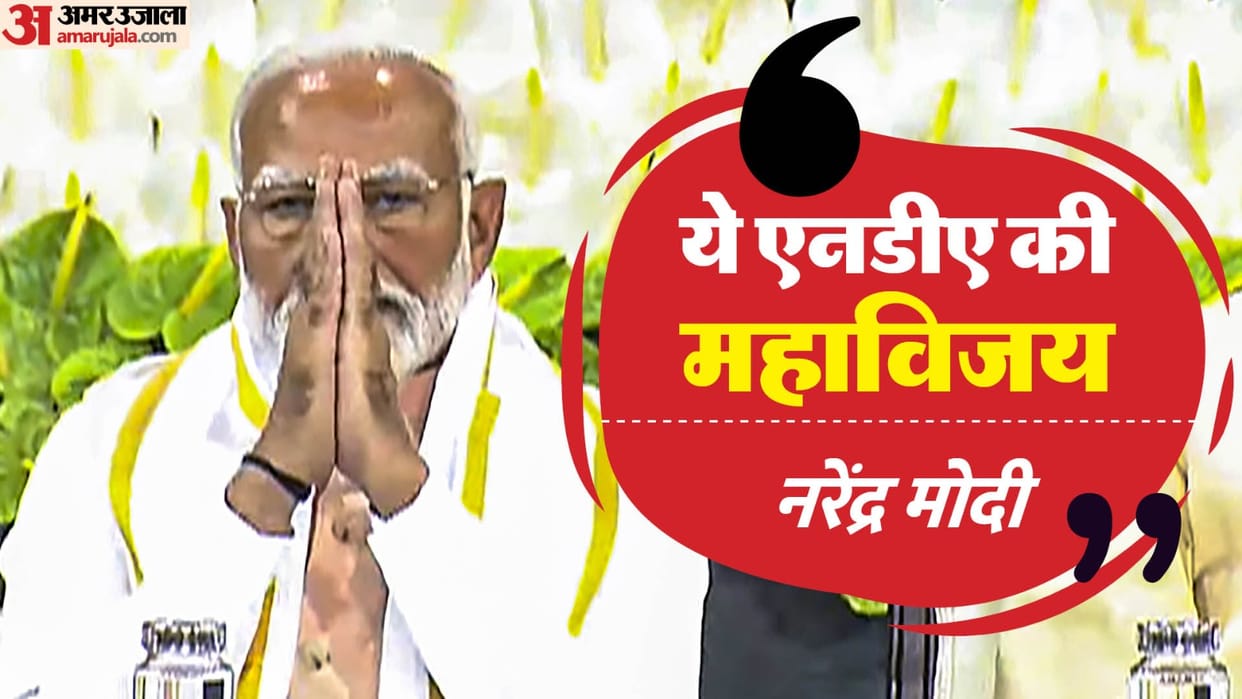 PM Modi Slams opposition india said- Where did we lose this is NDA great victory know how to digest victory