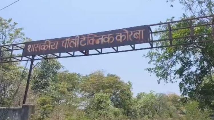 Korba: अपनी जान हथेली पर रखकर कॉलेज पहुंचते हैं विद्यार्थी, प्रोफेसर समेत करीब 80 टीचरों का स्टॉफ भी परेशान