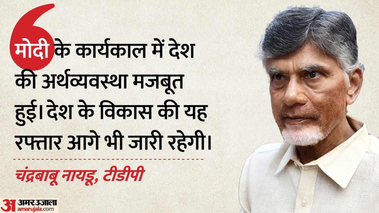 'PM Modi never rested for three months': Chandrababu Naidu said - the country's development will continue