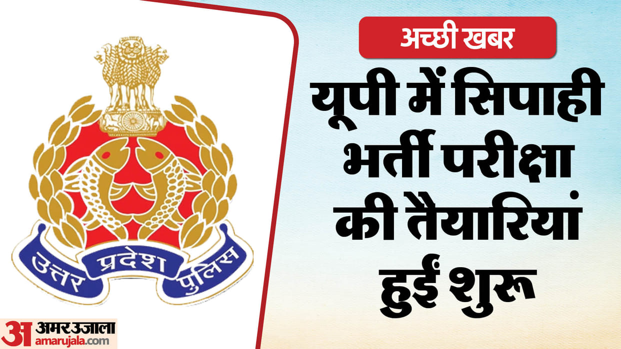 UP Constable Recruitment: 5 minutes extra time will be given in written examination, till now 24 lakhs have do
