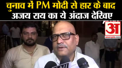 Lok Sabha Election 2024: Ajay Rai said after losing to PM Modi in the elections. Varanasi. UP News