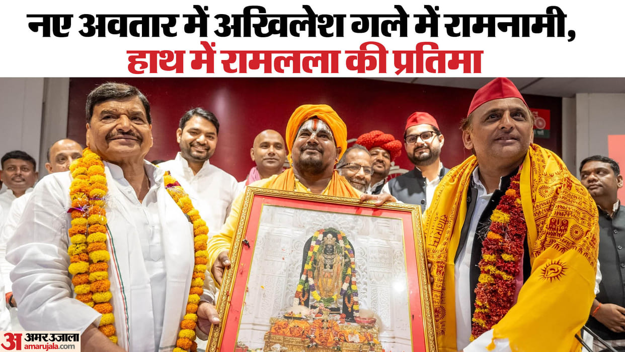 Akhilesh Yadav said: People worked to save democracy and Constitution, Saint Ramdas wore Ramnami scarf