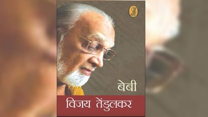 Baby Play Hindi Adaptation Review by Pankaj Shukla Vijay Tendulkar Ravi Sharma Pooja Mishra Ravi Chauhan