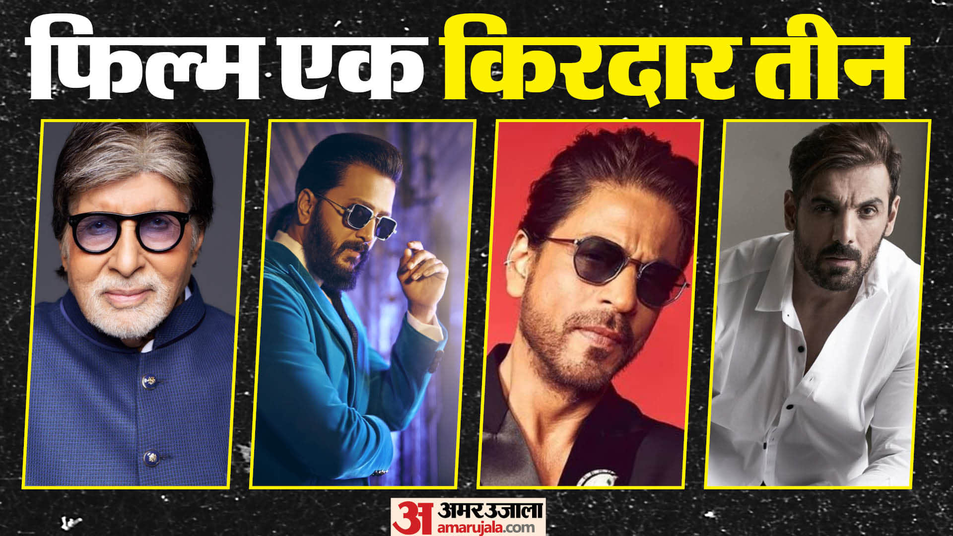 Bollywood Stars Who Played Triple Roles in Movies Amitabh Bachchan Shah Rukh Khan John Abraham