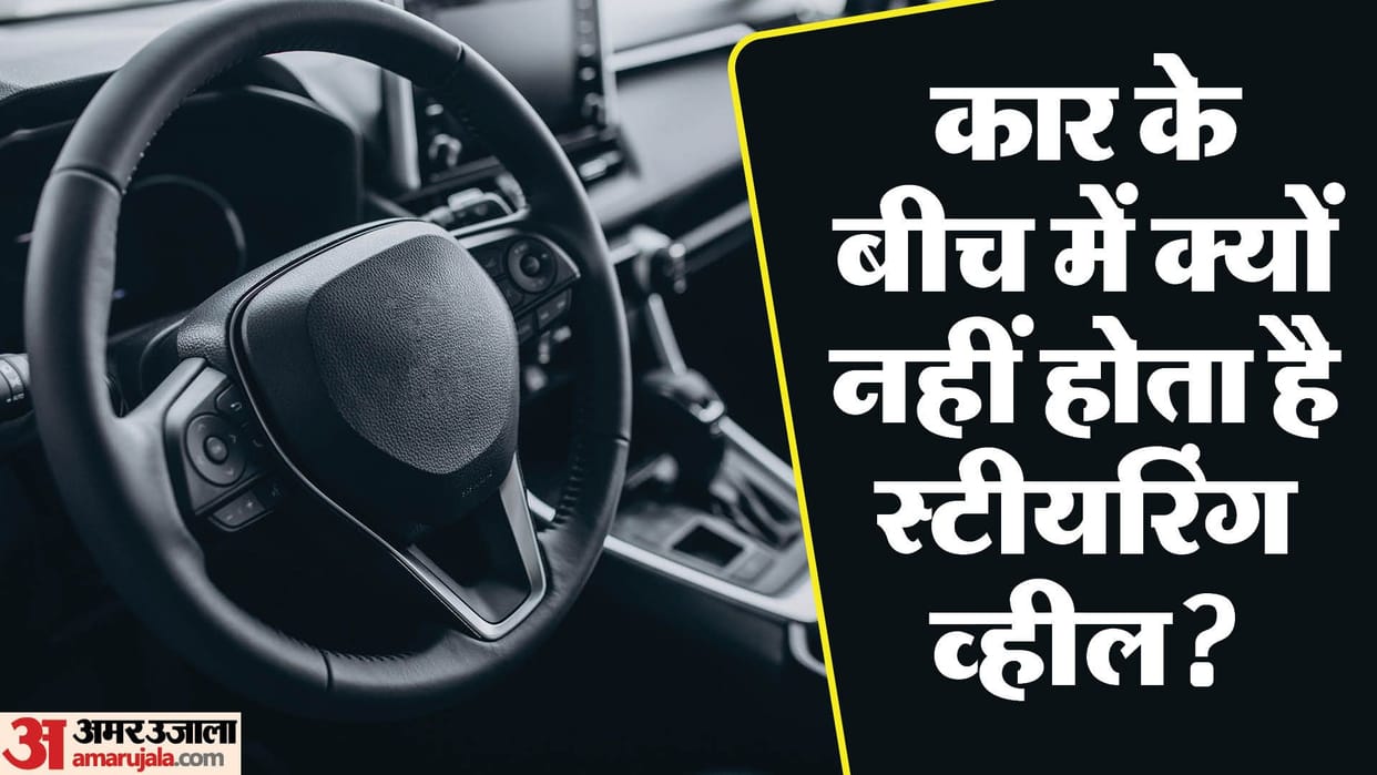 car steering wheel why are steering wheels not in the center