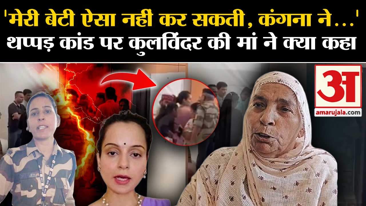 कंगना रणौत थप्पड़