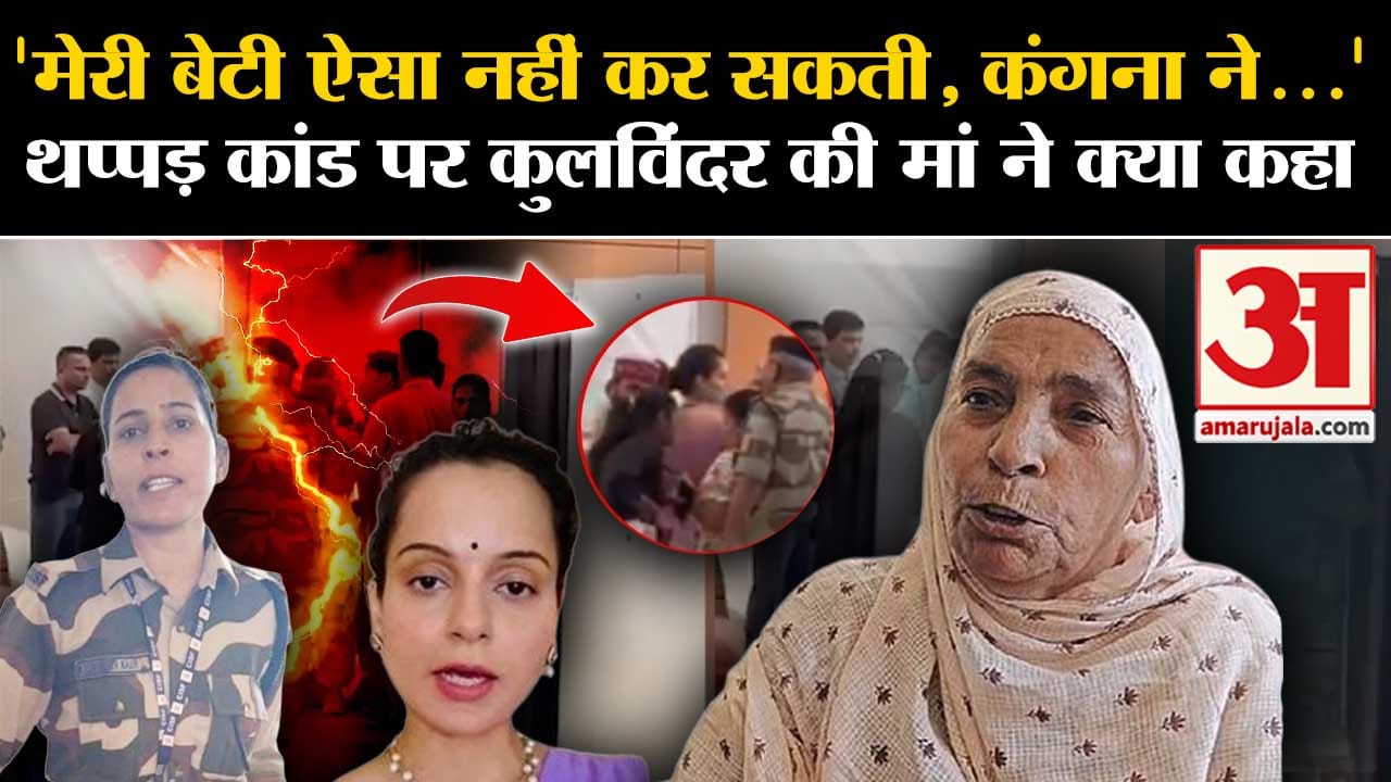 कंगना रणौत थप्पड़
