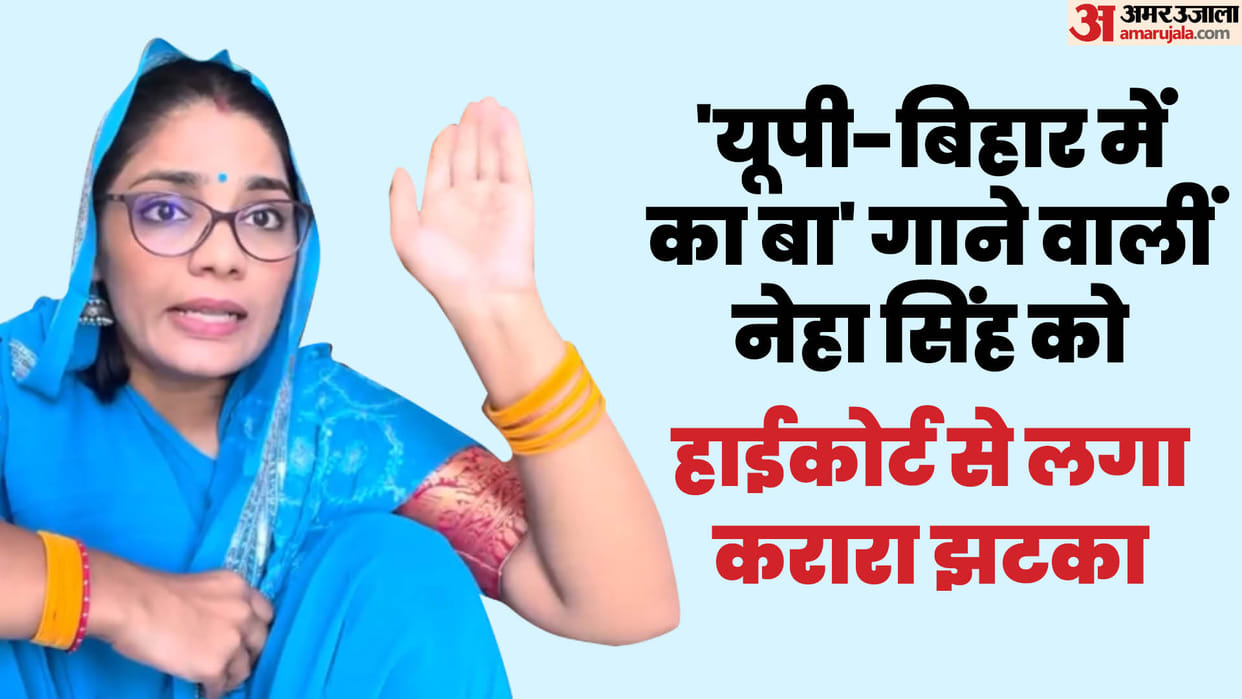 MP News Madhya Pradesh High Court refuses to quash FIR registered against folk singer Neha Singh