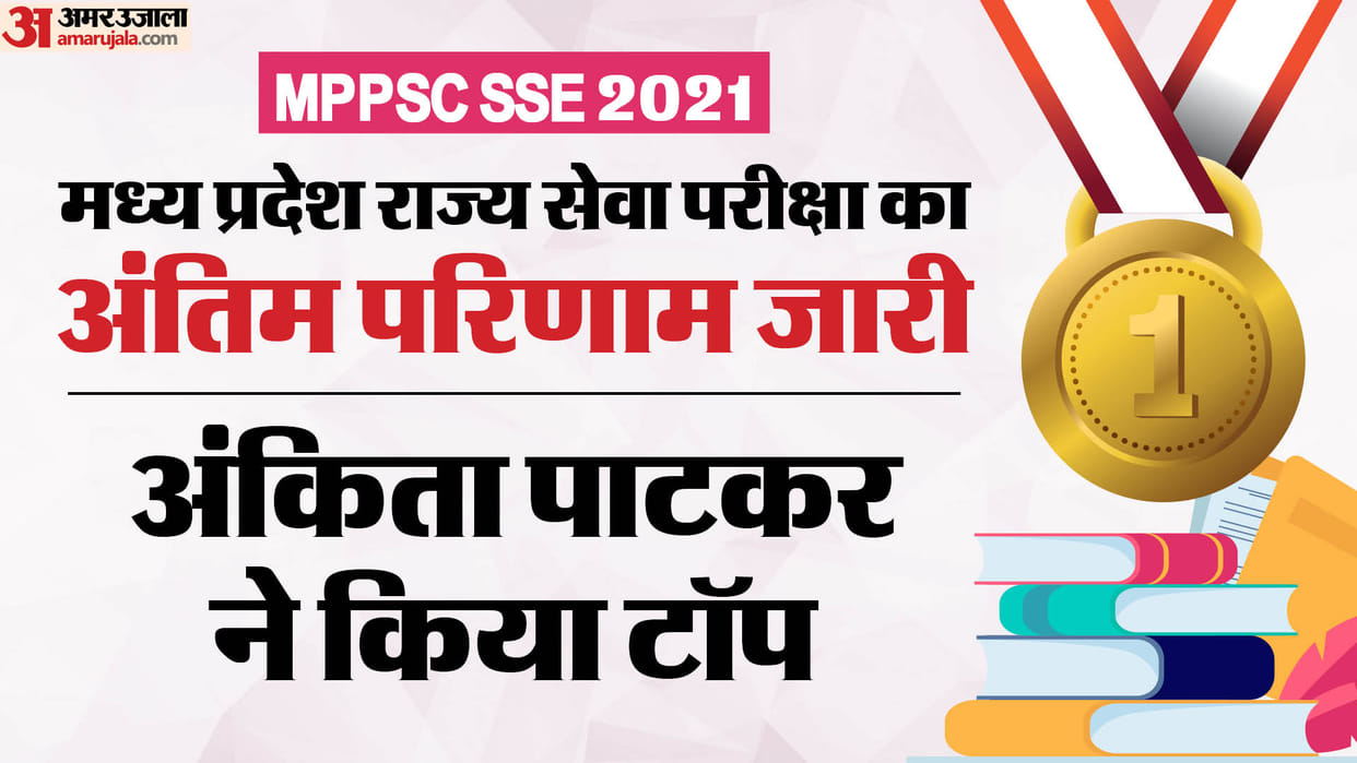 MPPSC SSE 2021 final result declared at mppsc.mp.gov.in; Ankita Patkar tops the exam