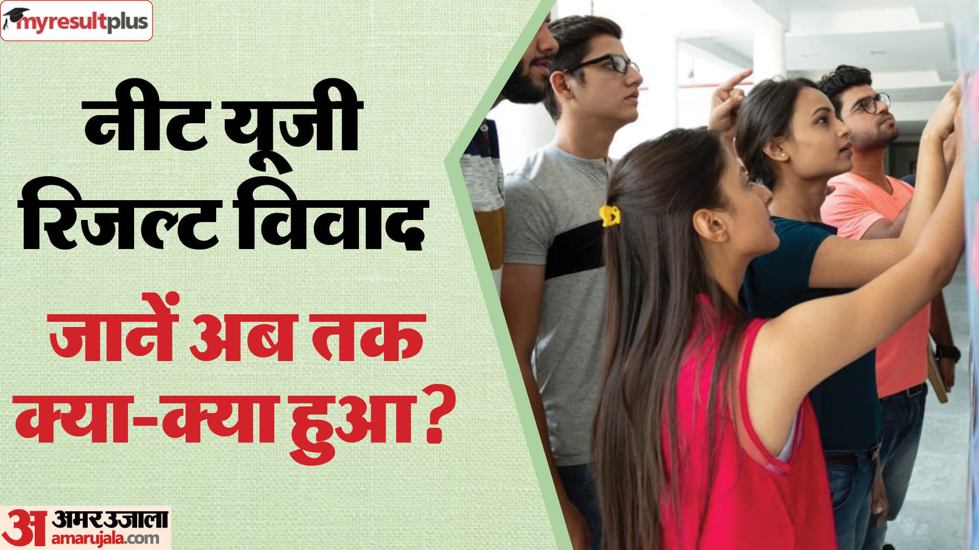 NEET 2024