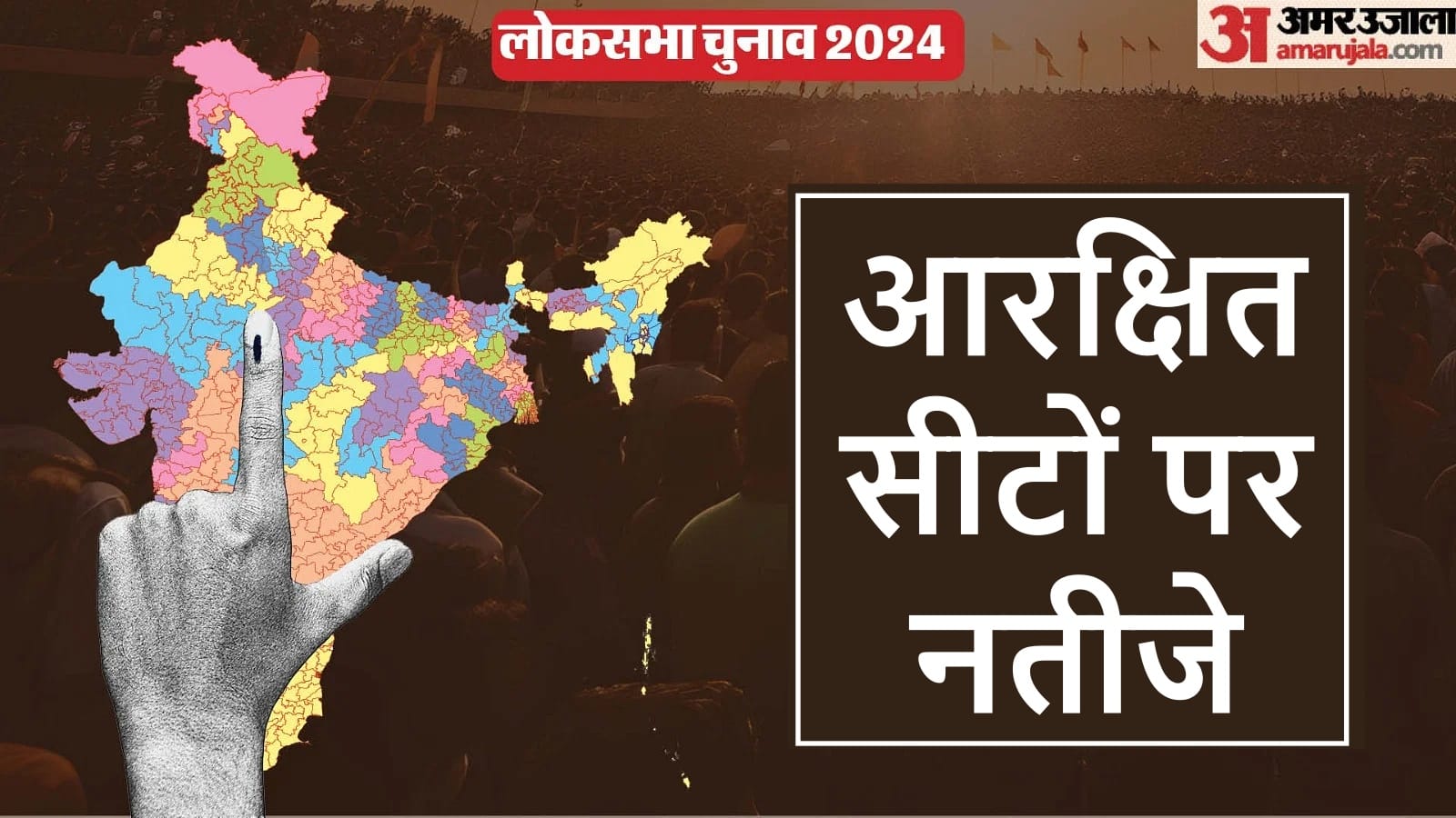 Lok Sabha Election Results 2024 Reserved Seats Mandate Arjun Munda Nisith Pramanik Bharti Pawar and other lost