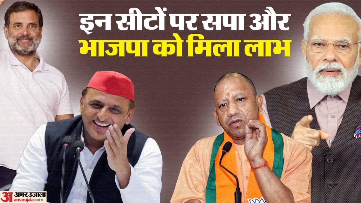 UP Chunav Result Samajwadi Party and BJP benefited equally from scattering of Dalit votes NDA and India