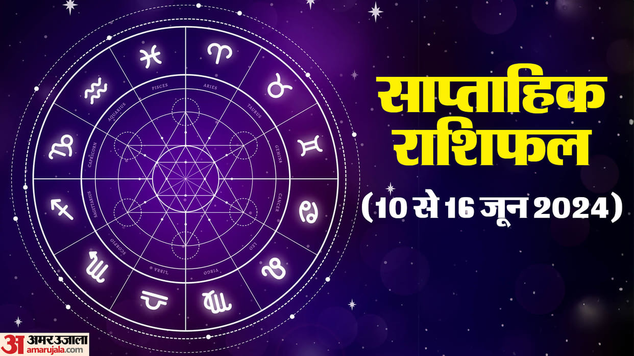 weekly horoscope saptahik rashifal 10 to 16 june 2024 know predictions of all zodiac signs