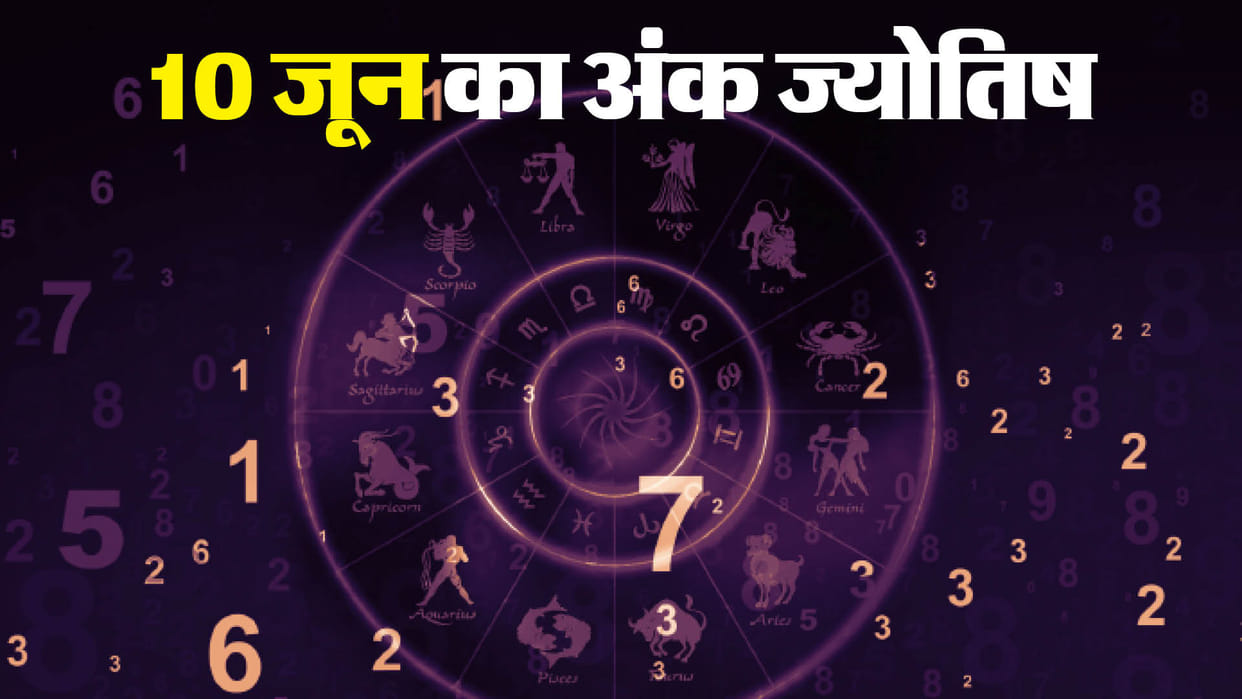 numerology prediction 10 June 2024 ank jyotish in hindi
