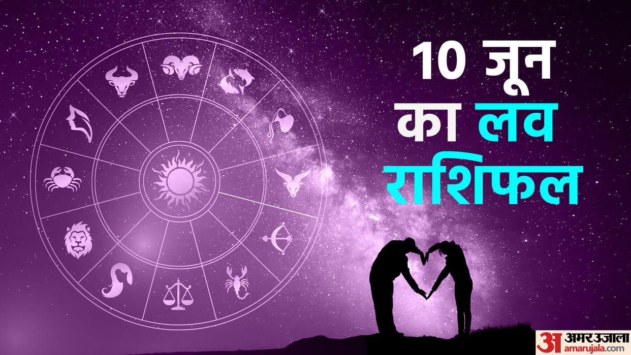 Aaj Ka Love Rashifal 10 June 2024 Love Horoscope Today Dainik Love Rashifal