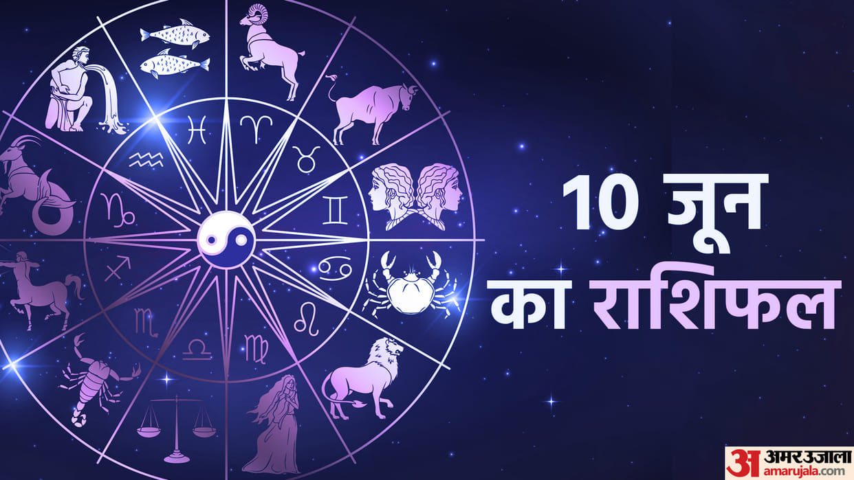 Aaj Ka Rashifal 10 June Know Today Horoscope Predictions for Aries Virgo Aries Leo in Hindi