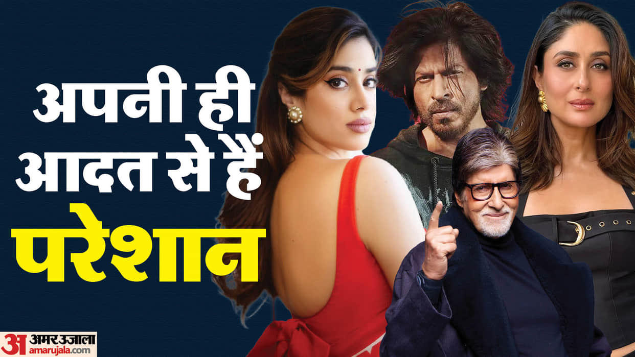 bollywood stars living dealing with strange and wired habit amitabh bachchan kareena kapoor shah rukh khan