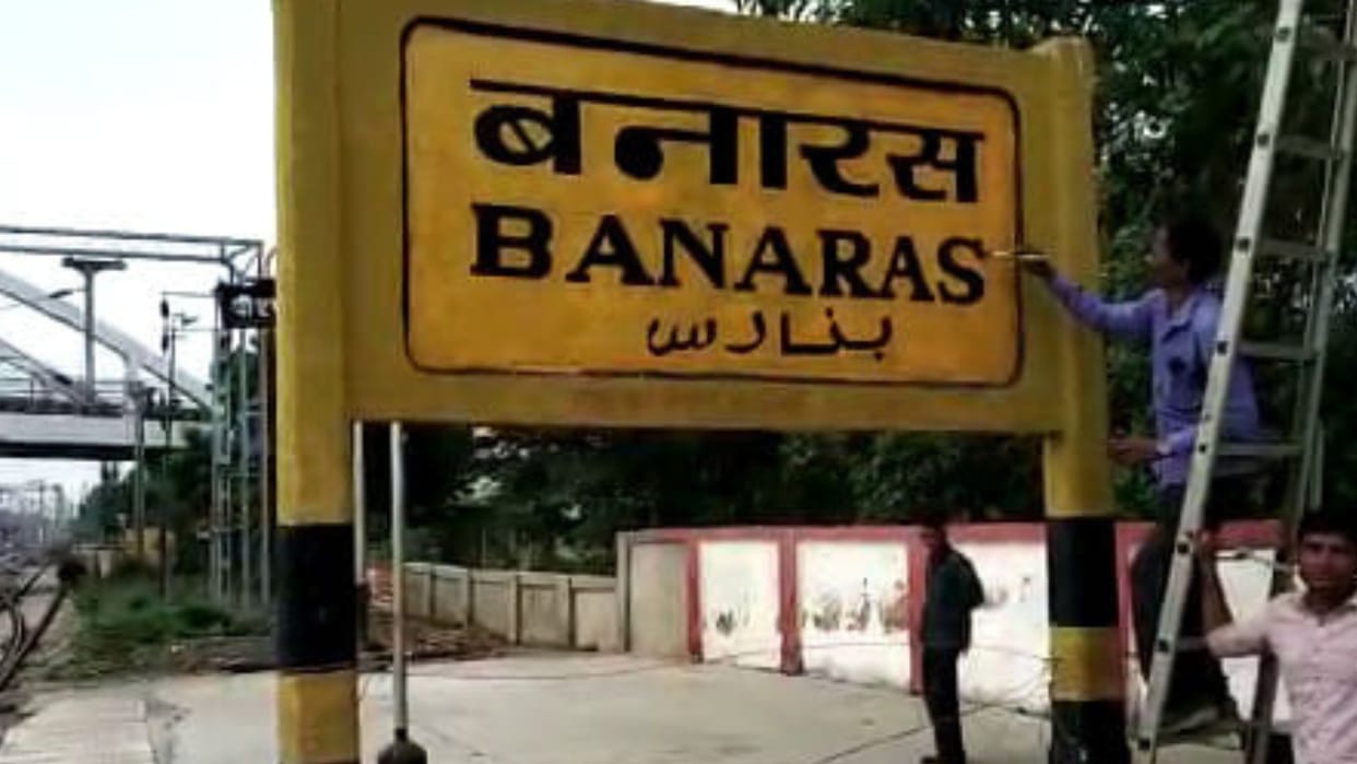 You can deposit five bills including electricity at Varanasi station preparations to open passenger service ce
